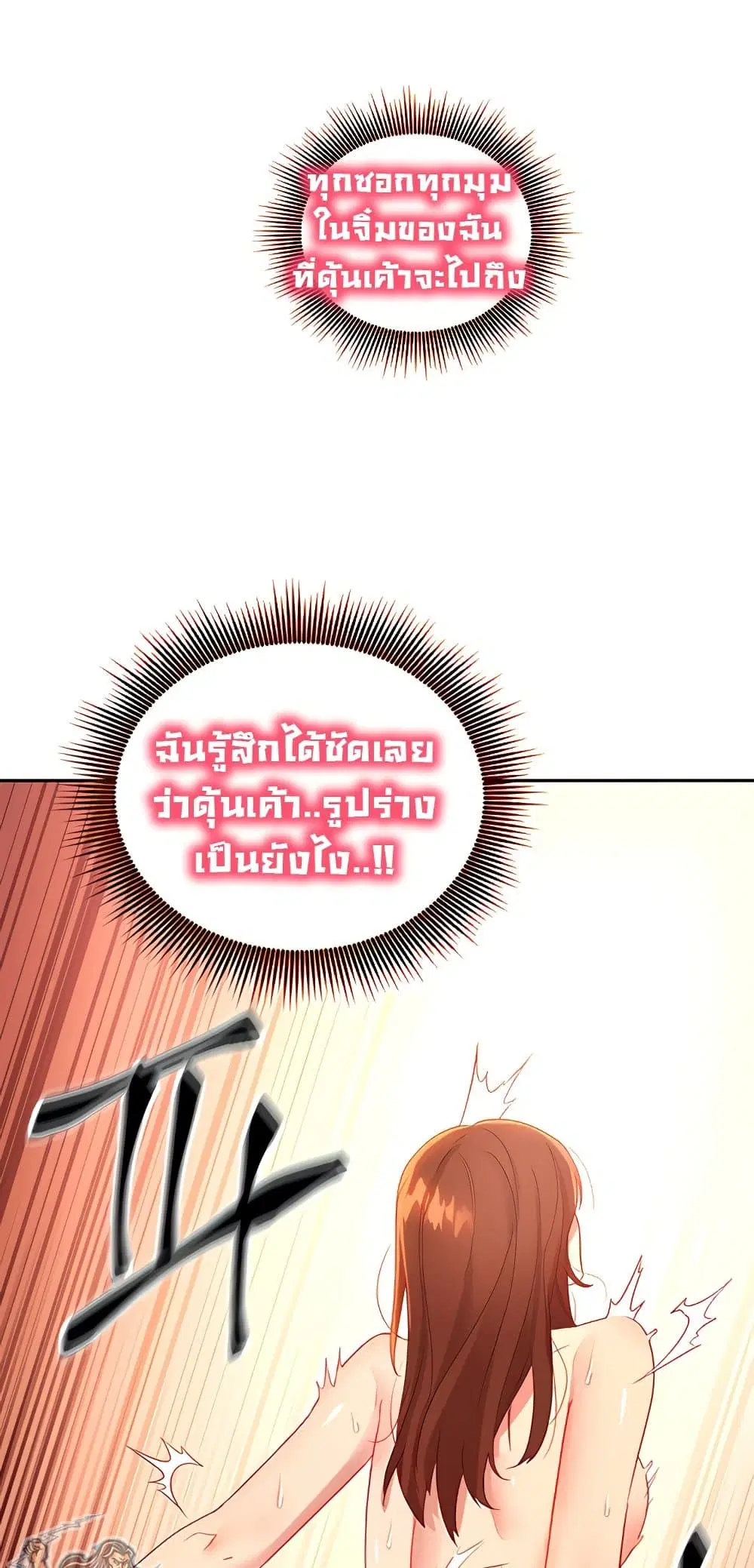 Stepmother Friends ตอนที่ 91 — page 20 of 82