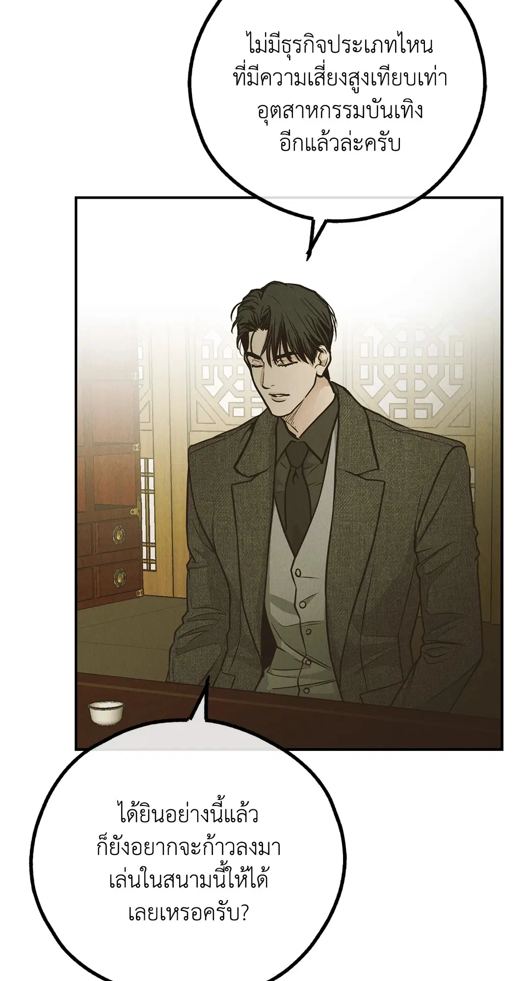 PAYBACK ตอนที่ 74 — page 55 of 98