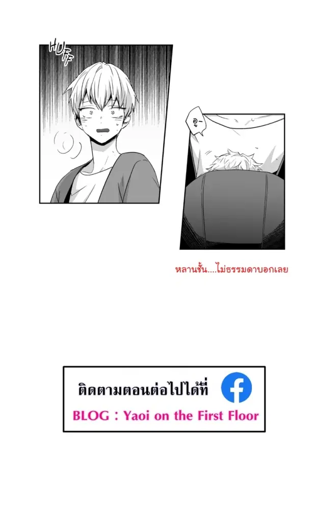 Love is an Illusion! – ซูเปอร์สตาร์ ตอนที่ 38 — page 16 of 35