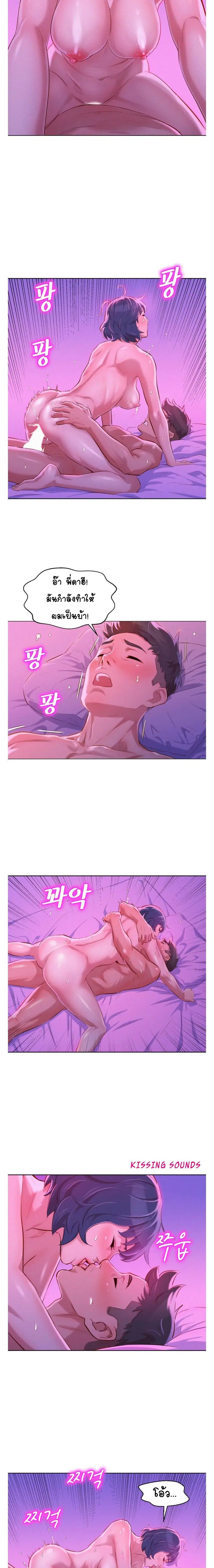 Sister Neighbors ตอนที่ 56 — page 12 of 17