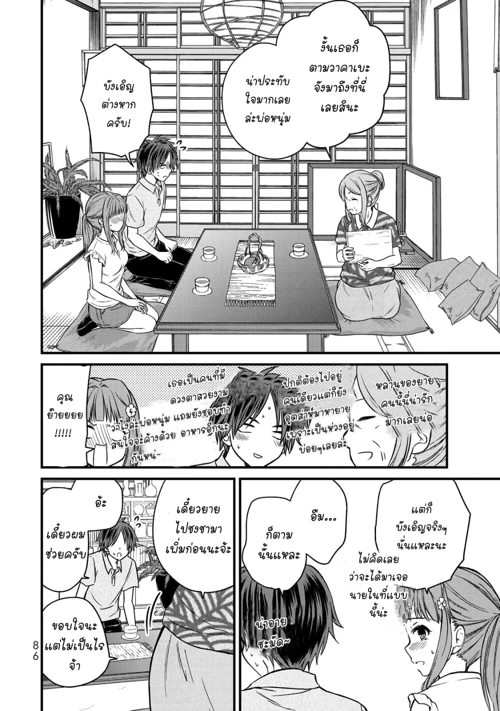 Ojousama no Shimobe ตอนที่ 41 — page 6 of 19