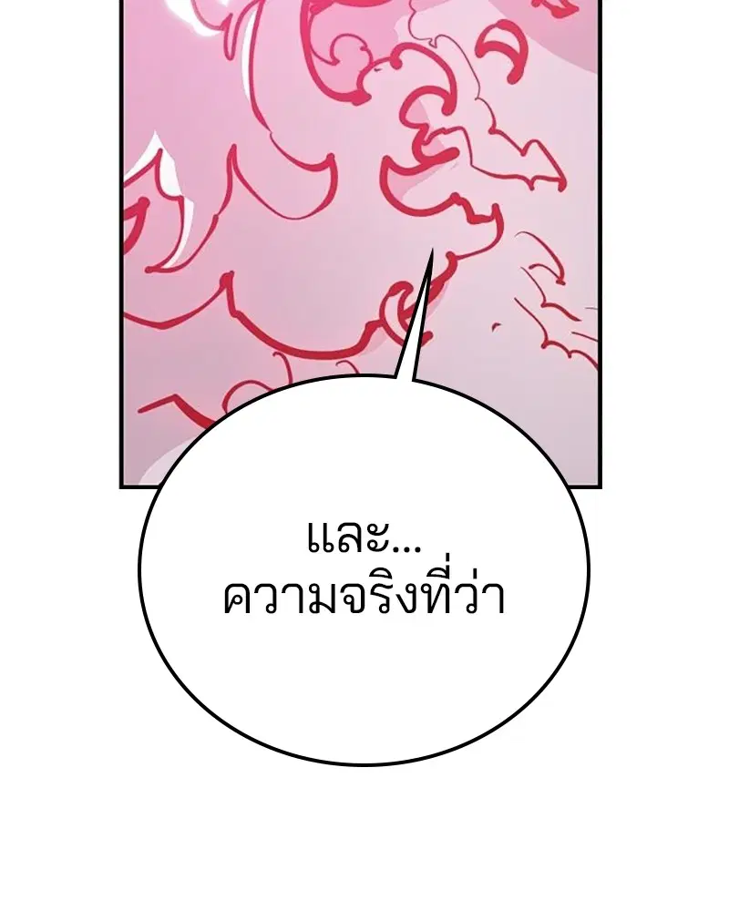 The Player ตอนที่ 167 — page 140 of 180