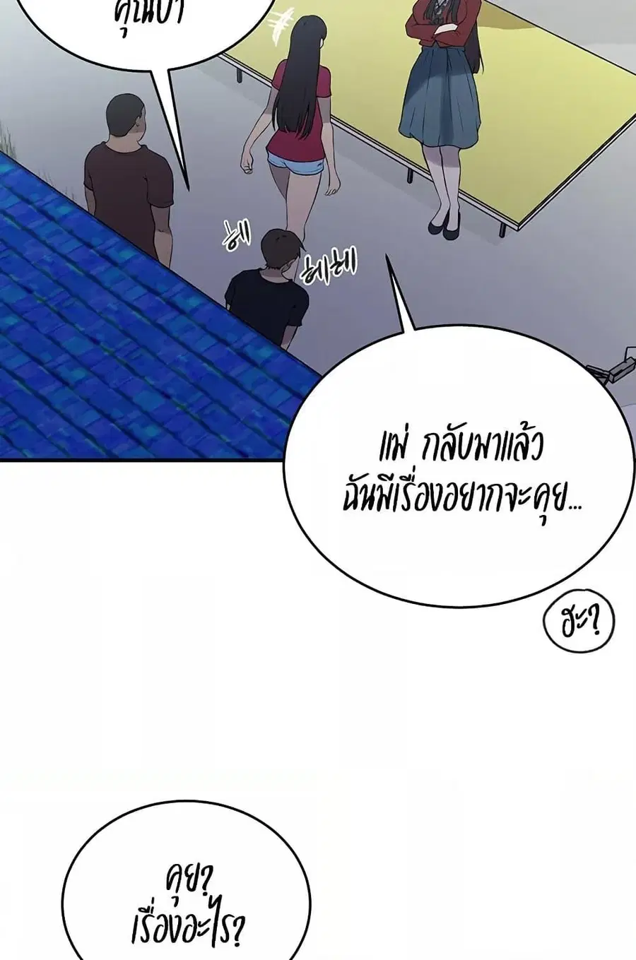 Secret Class ตอนที่ 235 — page 95 of 101