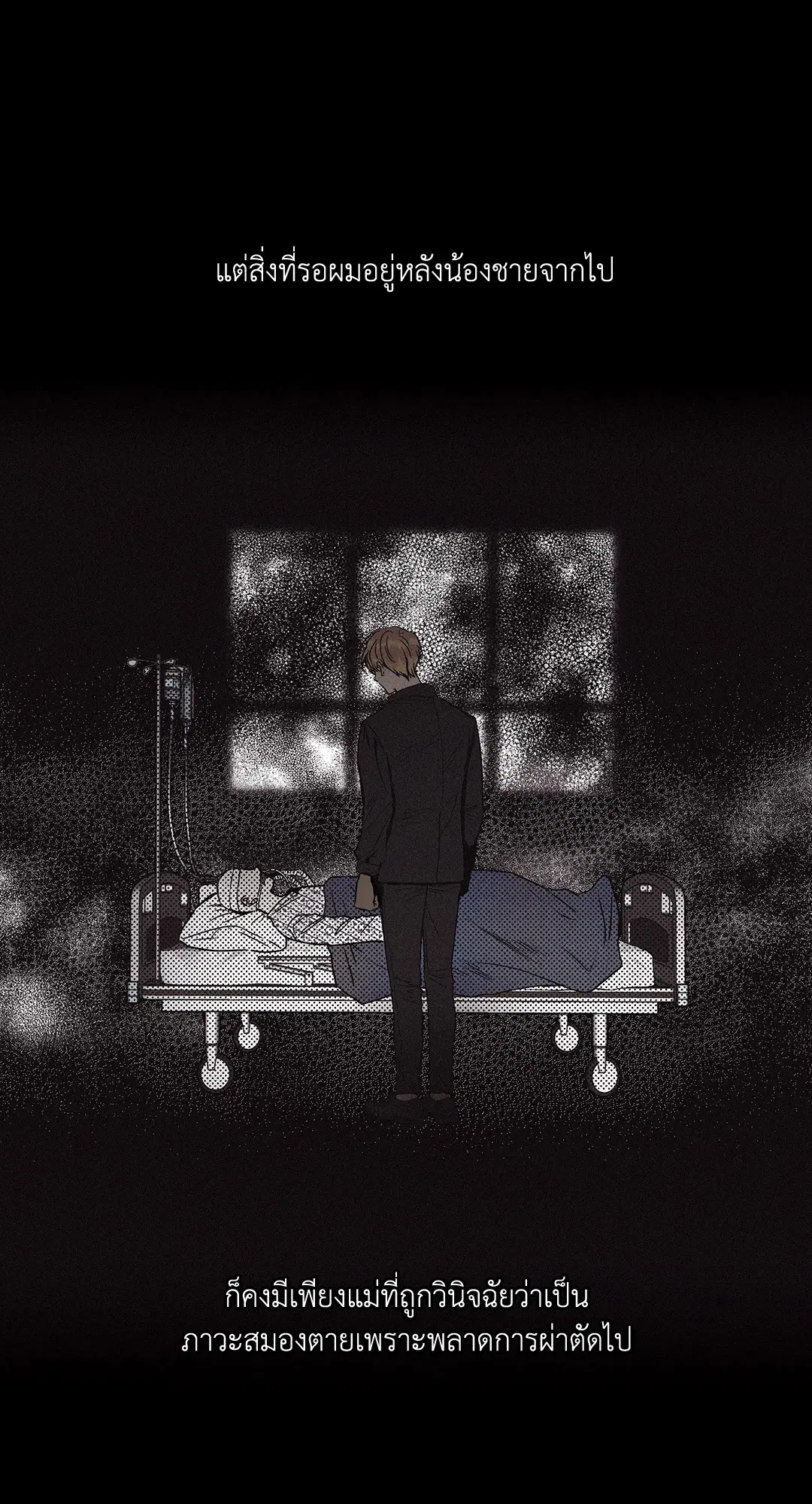 PAYBACK ตอนที่ 2 — page 5 of 82