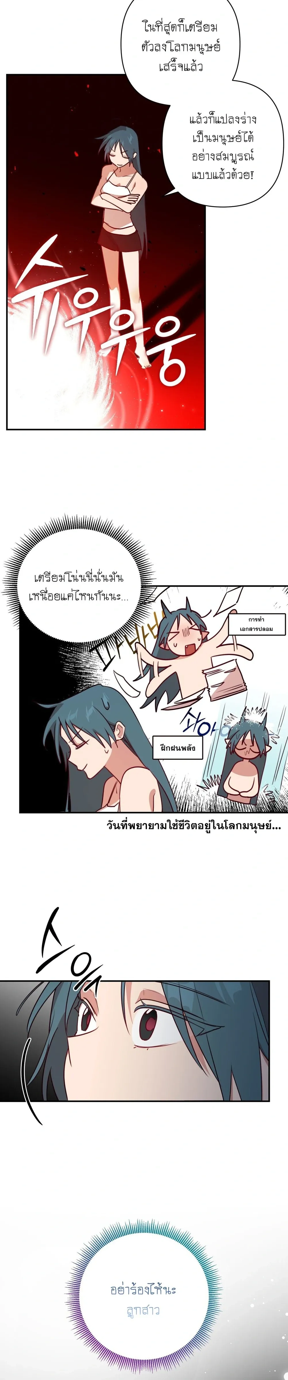 Eternal Love: The Angel and the Succubus – รักนิรันดร์…ท่านเทวดากับยัยซัคคิวบัส ตอนที่ 1 — page 4 of 24