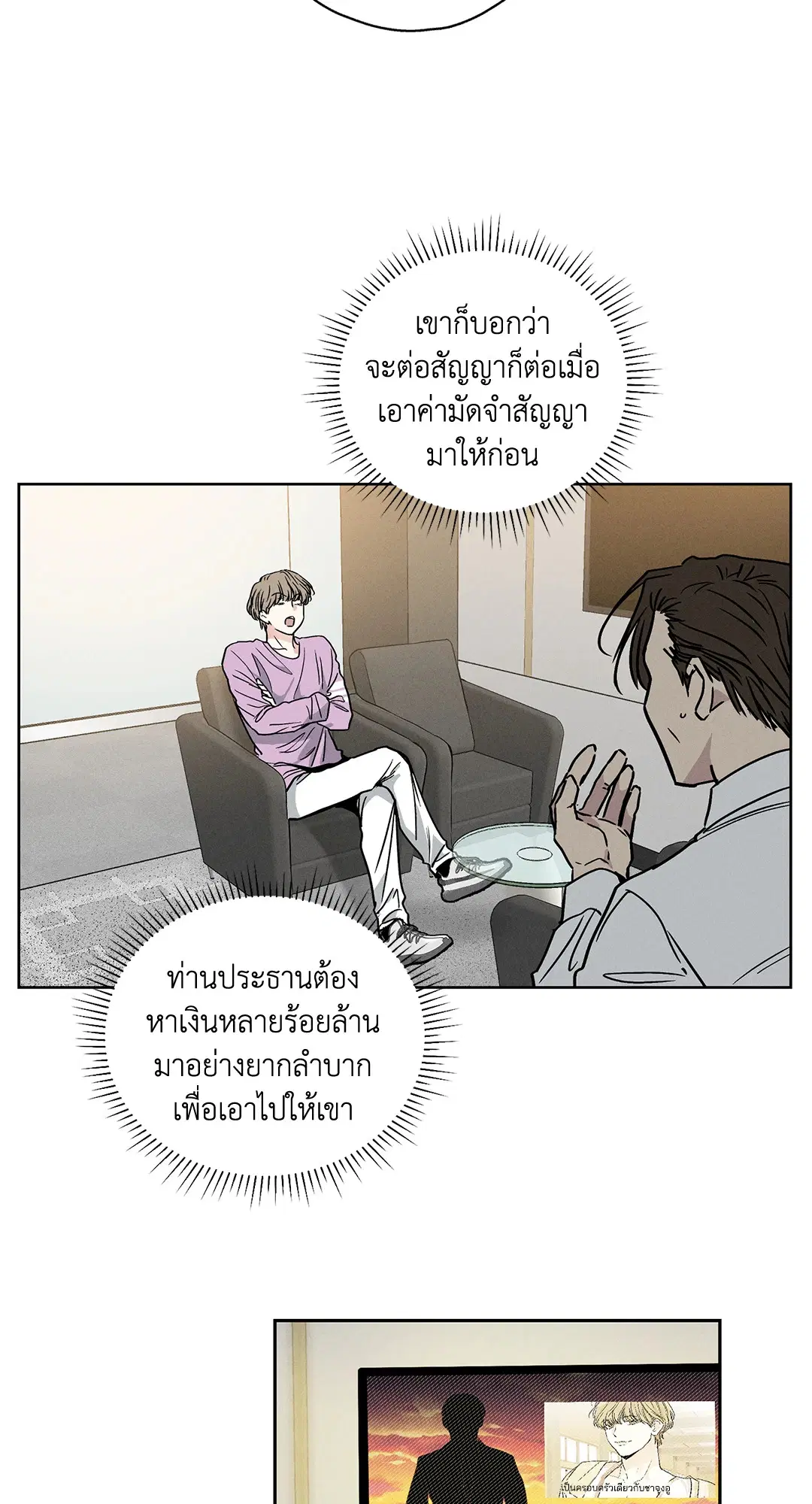 PAYBACK ตอนที่ 3 — page 10 of 72