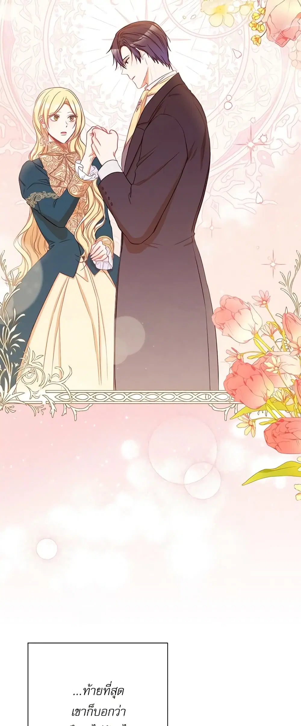 The Villainess Turns the Hourglass ตอนที่ 55 — page 16 of 43