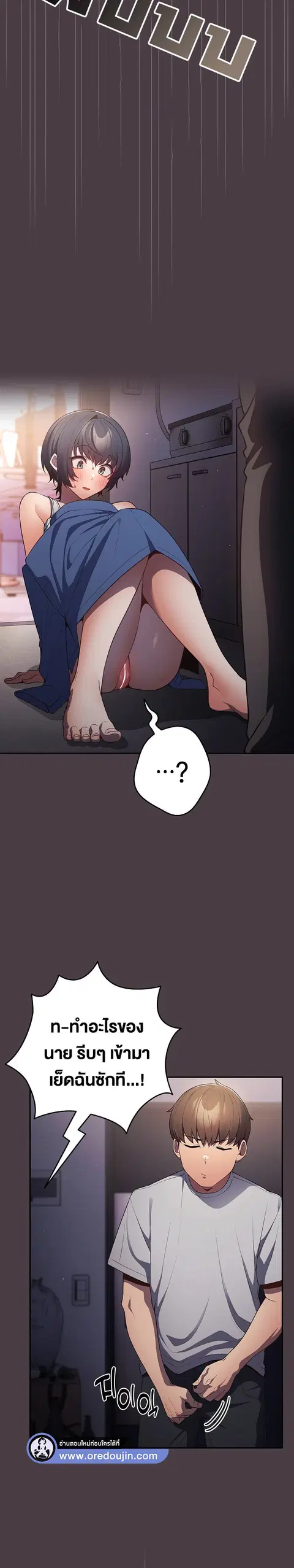 That’s Not How You Do It ตอนที่ 18 — page 11 of 25