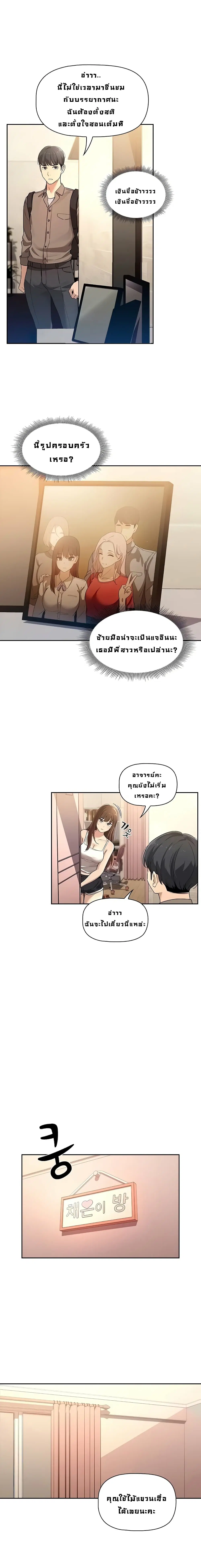 Private Tutoring in These Trying Times ตอนที่ 1 — page 25 of 38