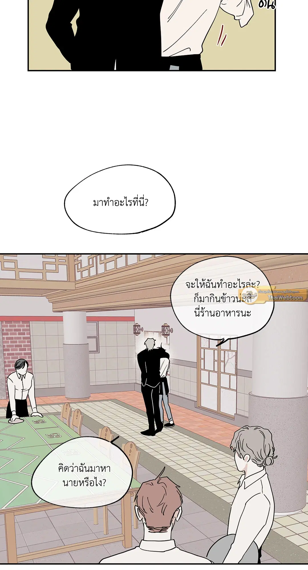 Low Tide in Twilight ตอนที่ 15 — page 45 of 61