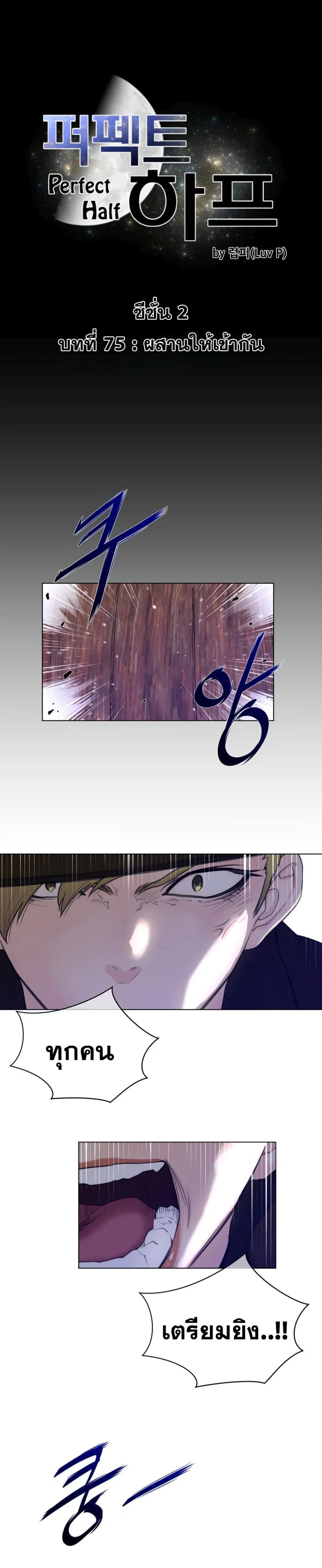 Perfect Half ตอนที่ 75 — page 2 of 18