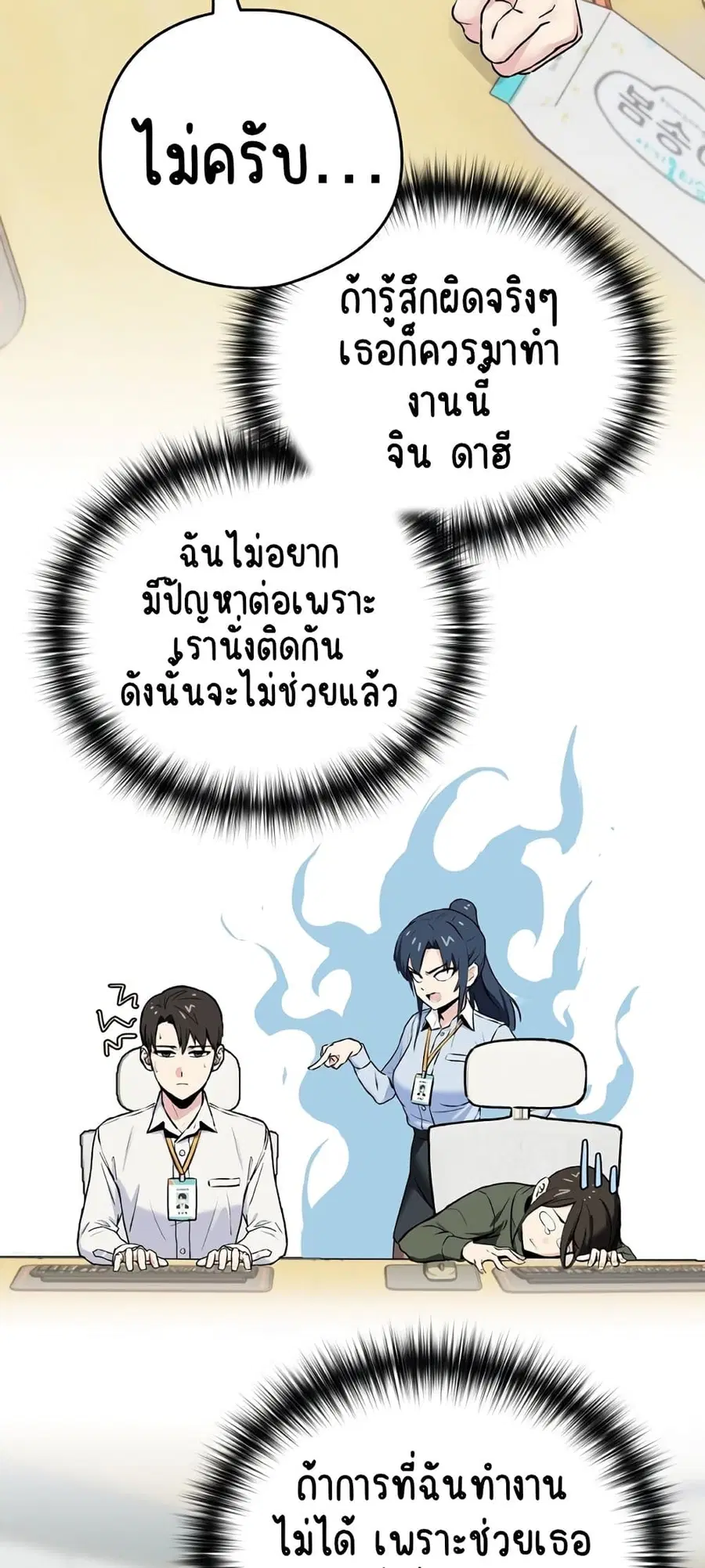 After Work Love Affairs ตอนที่ 1 — page 21 of 95