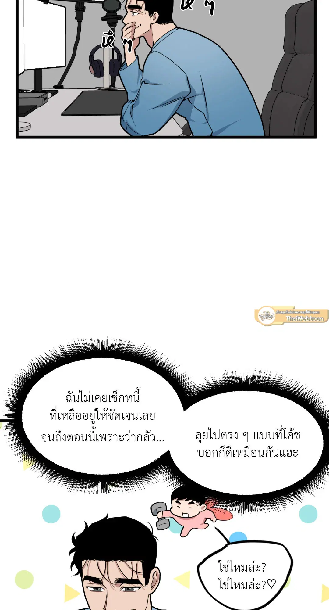 Full Volume ตอนที่ 42 — page 35 of 63
