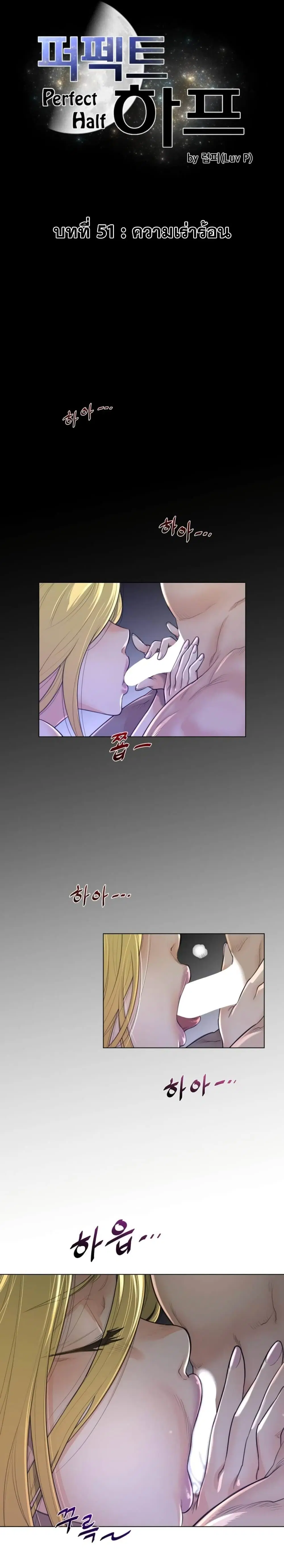 Perfect Half ตอนที่ 51 — page 2 of 19