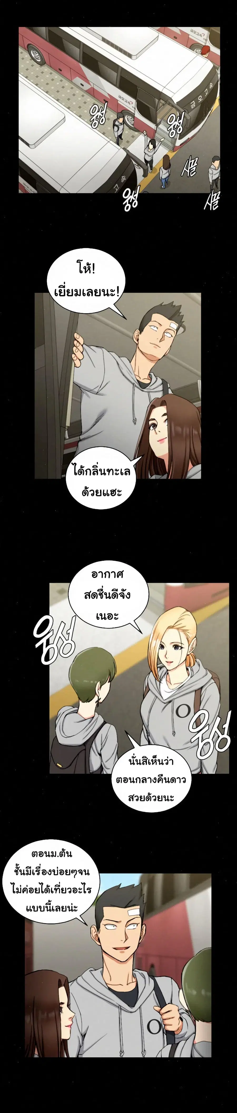 His Place ตอนที่ 68 — page 12 of 24