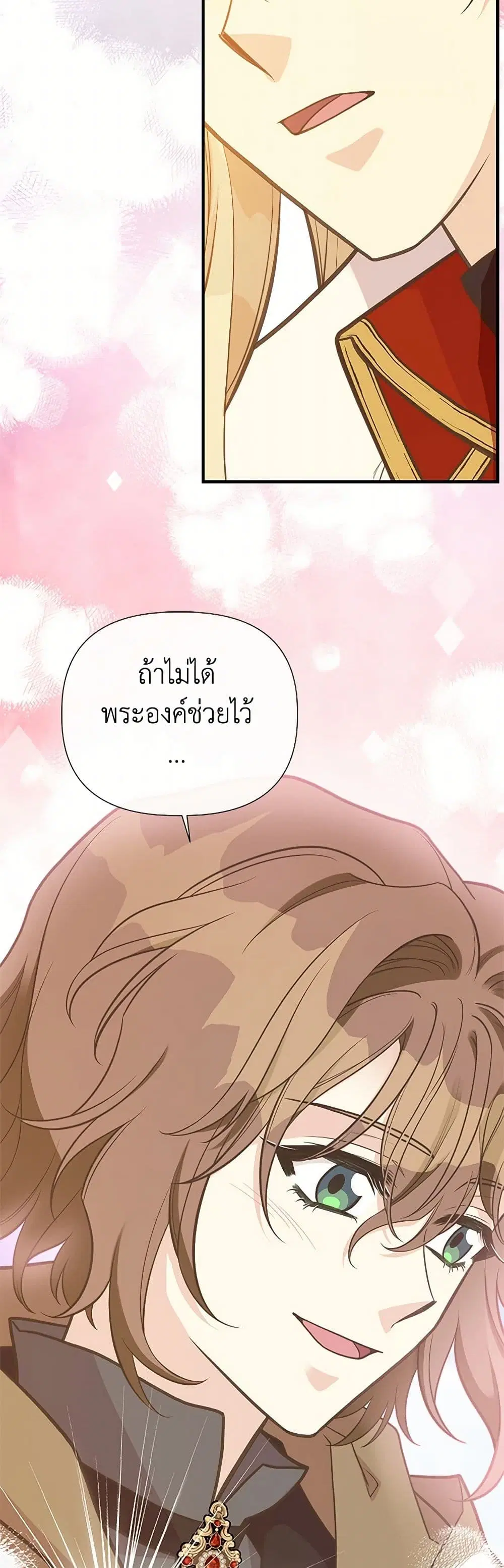 My Sister Picked up the Male Lead ตอนที่ 108 — page 10 of 40