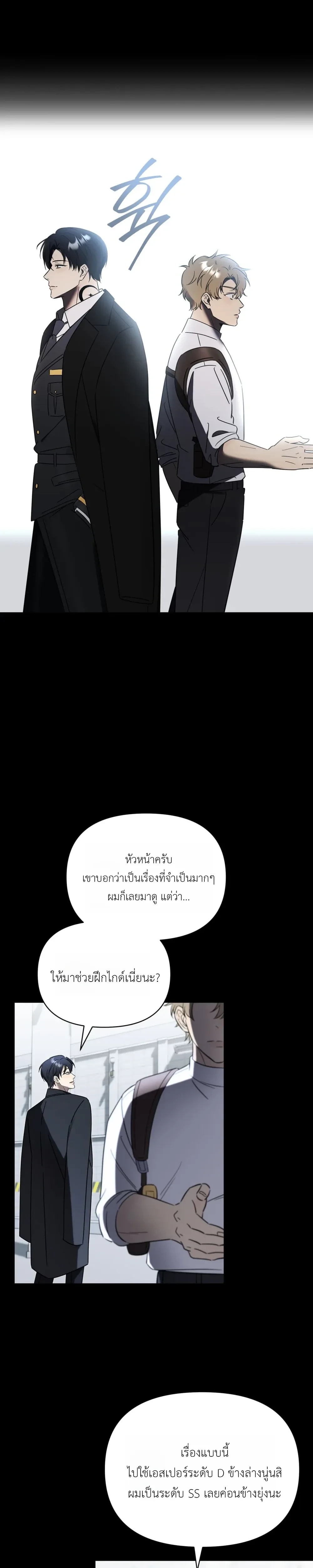 Mismatch Guide Esper – คู่ปรับฉบับไกด์เอสเปอร์ ตอนที่ 1 — page 13 of 34