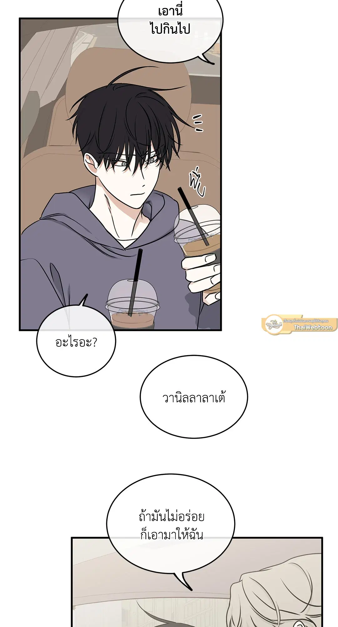 Low Tide in Twilight ตอนที่ 79 — page 15 of 65