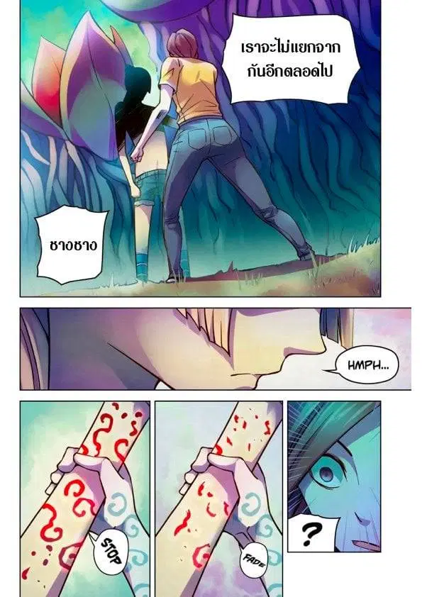 The Last Human ตอนที่ 194 — page 11 of 16
