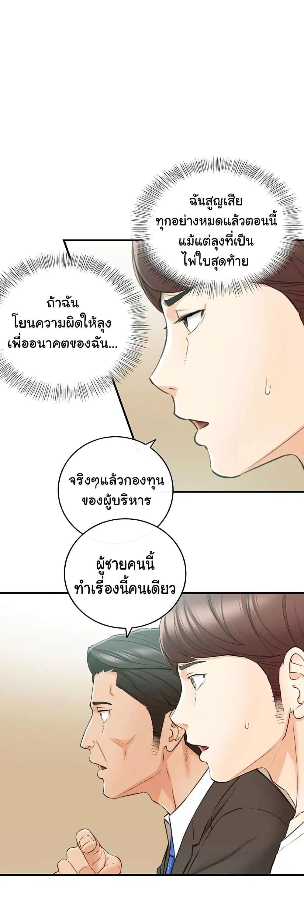 Young Boss ตอนที่ 81 — page 30 of 42