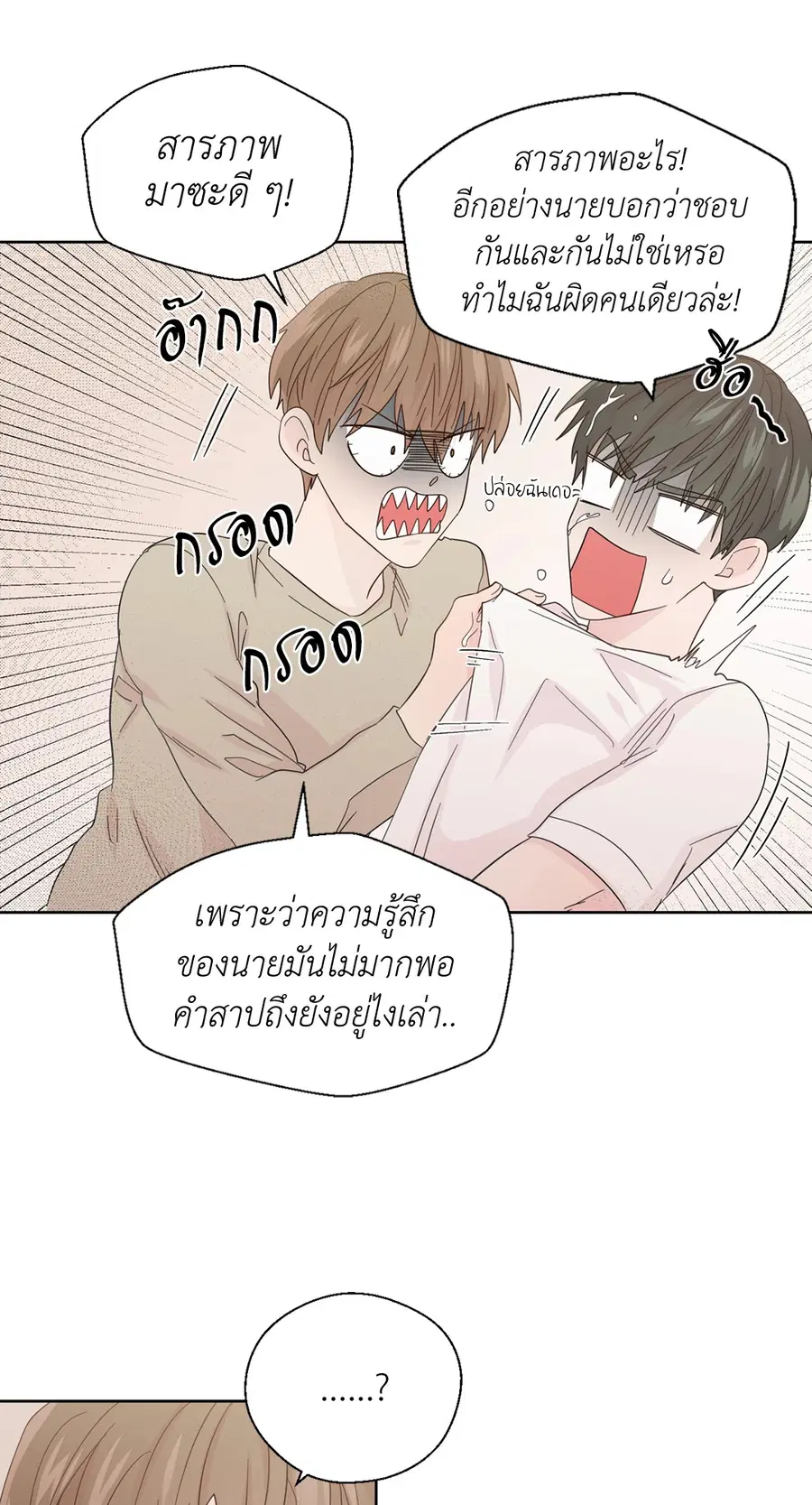 A Man of Virtue ตอนที่ 52 — page 46 of 50