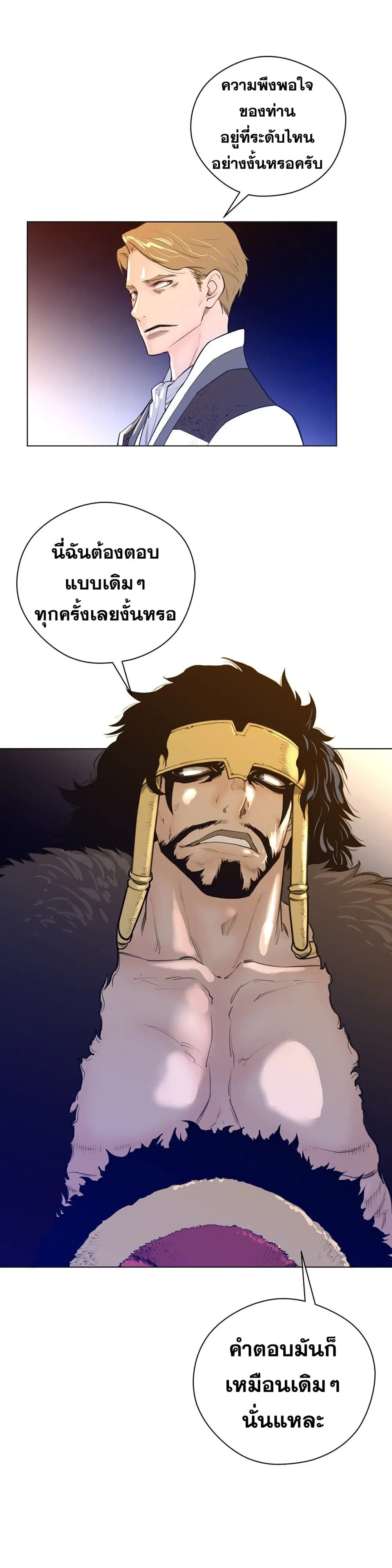 Perfect Half ตอนที่ 12 — page 19 of 27