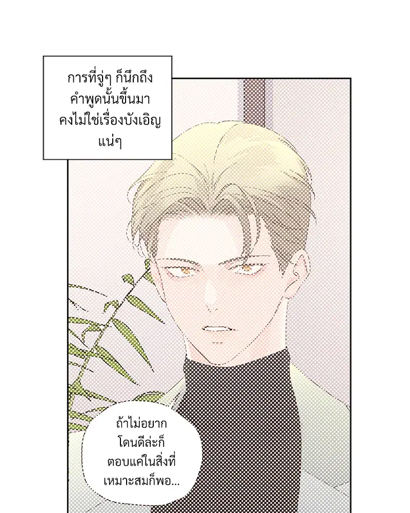 4 Week Lovers ตอนที่ 86 — page 26 of 56