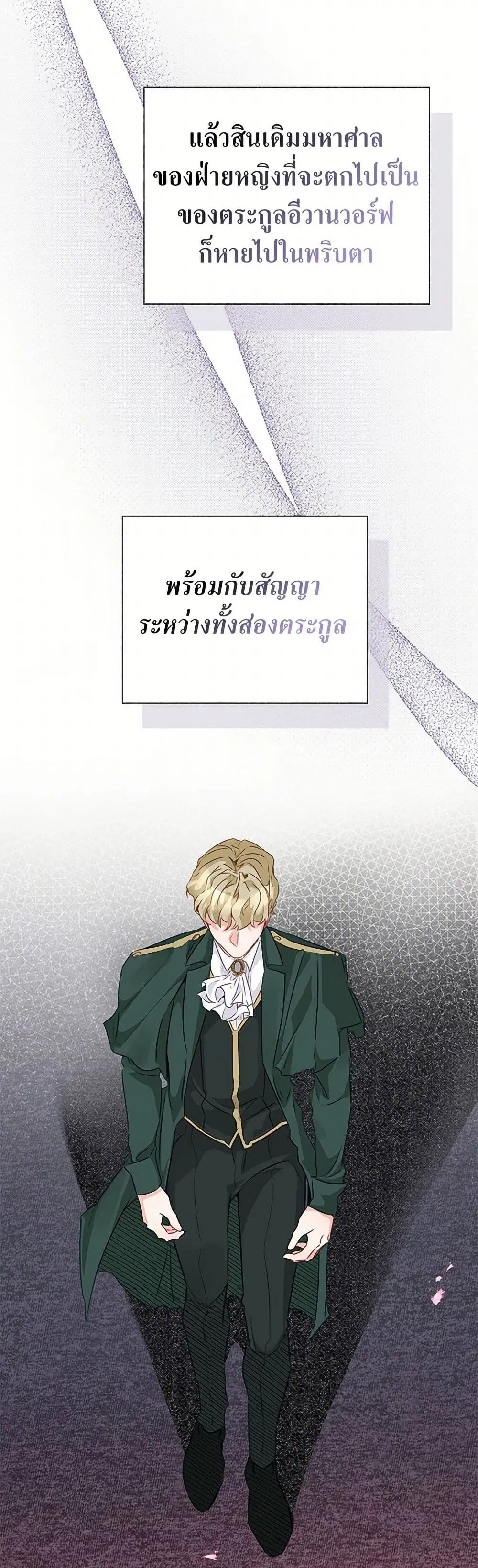 Stealing the Lady’s Heart ตอนที่ 61 — page 25 of 32