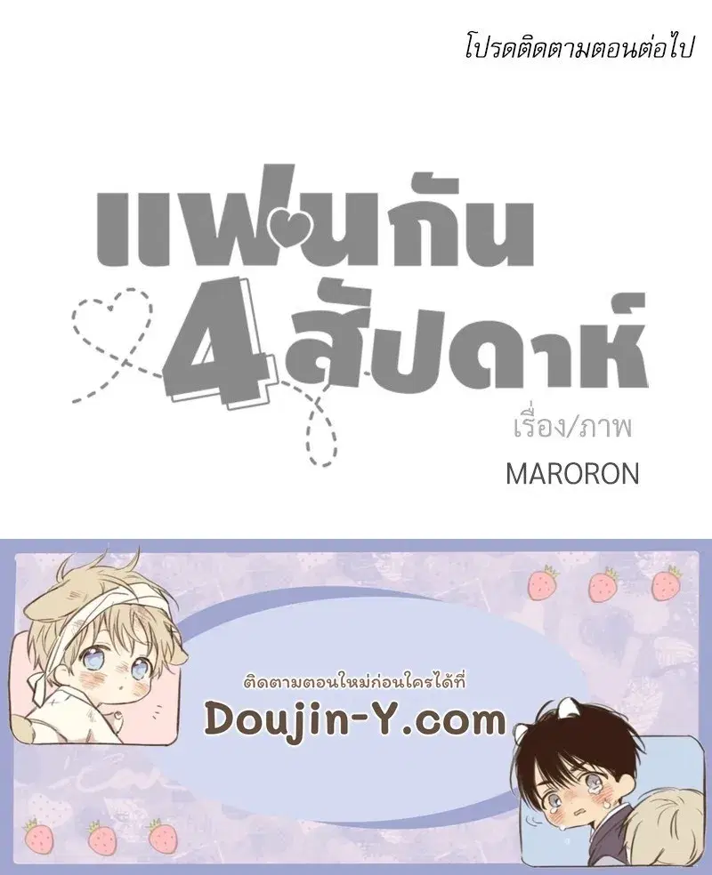 4 Week Lovers ตอนที่ 106 — page 63 of 63