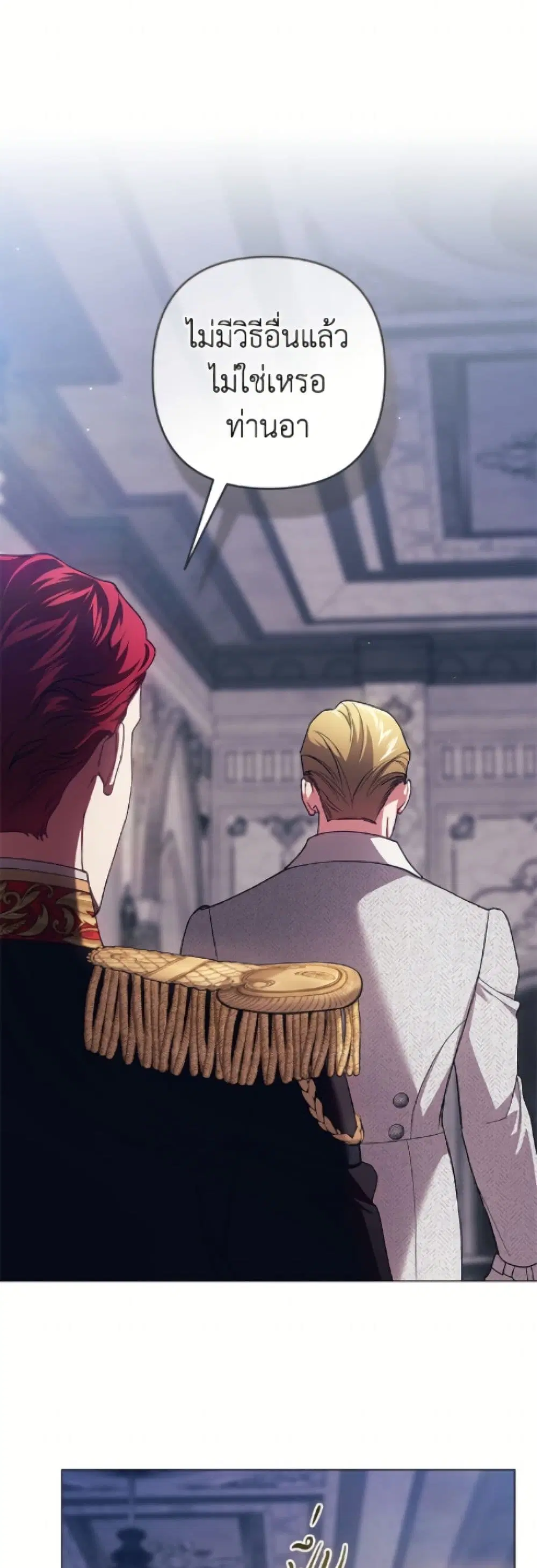 The Broken Ring – This Marriage Will Fail Anyway ตอนที่ 120 — page 42 of 52