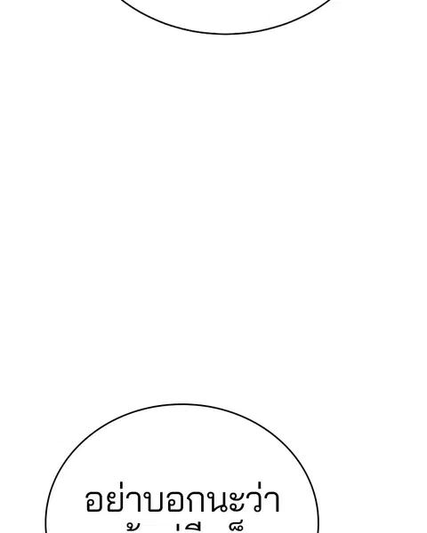 The Player ตอนที่ 66 — page 75 of 150