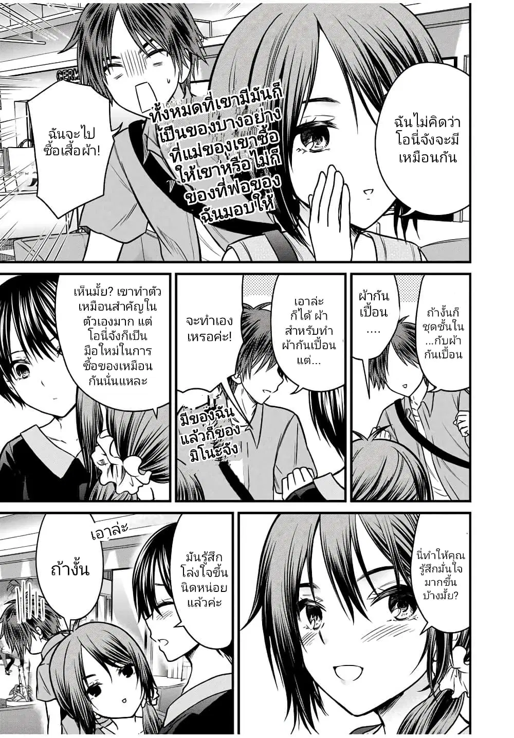 Ojousama no Shimobe ตอนที่ 84 — page 3 of 16