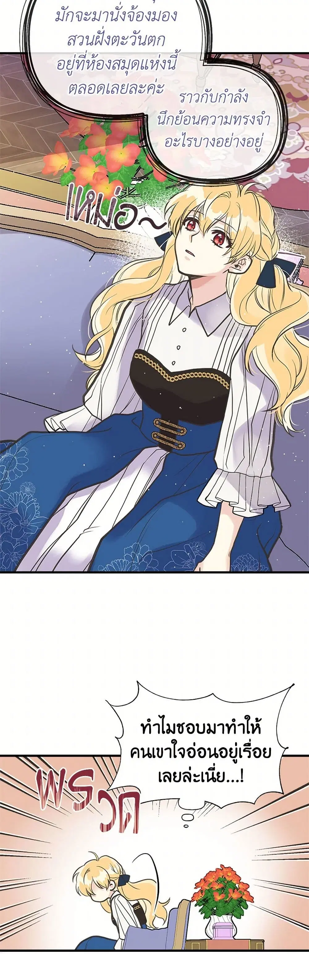 My Sister Picked up the Male Lead ตอนที่ 36 — page 25 of 35