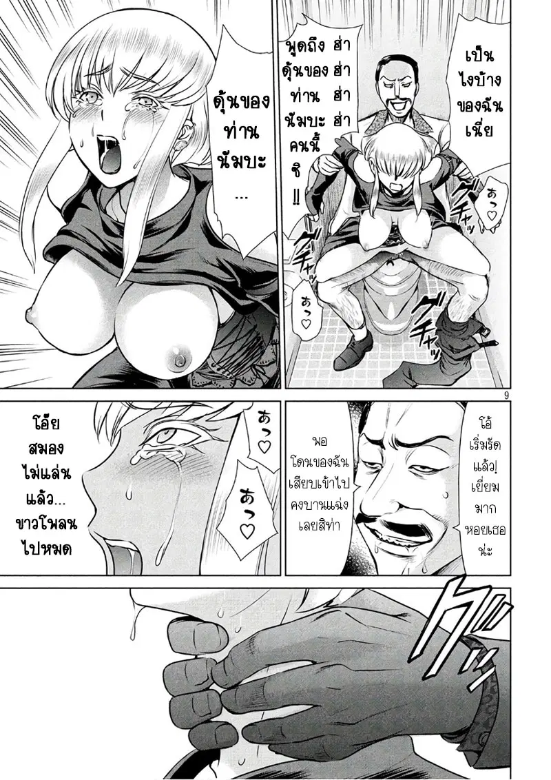 Satanophany ตอนที่ 59 — page 9 of 21