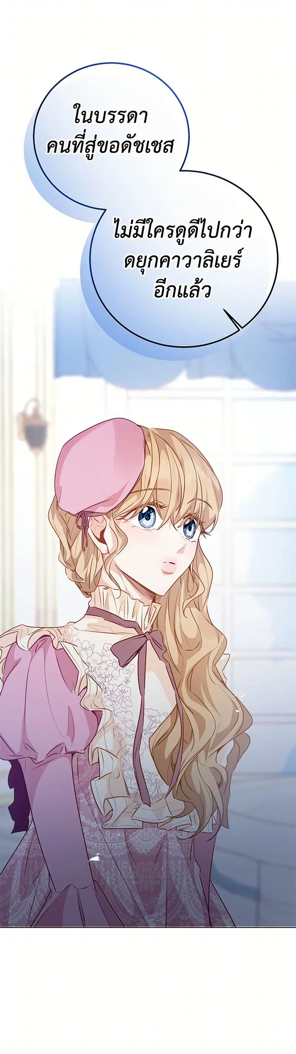 Stealing the Lady’s Heart ตอนที่ 66 — page 16 of 44