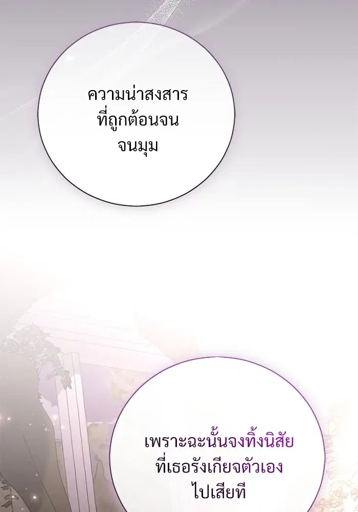 To My Husband’s Mistress ตอนที่ 23 — page 98 of 109