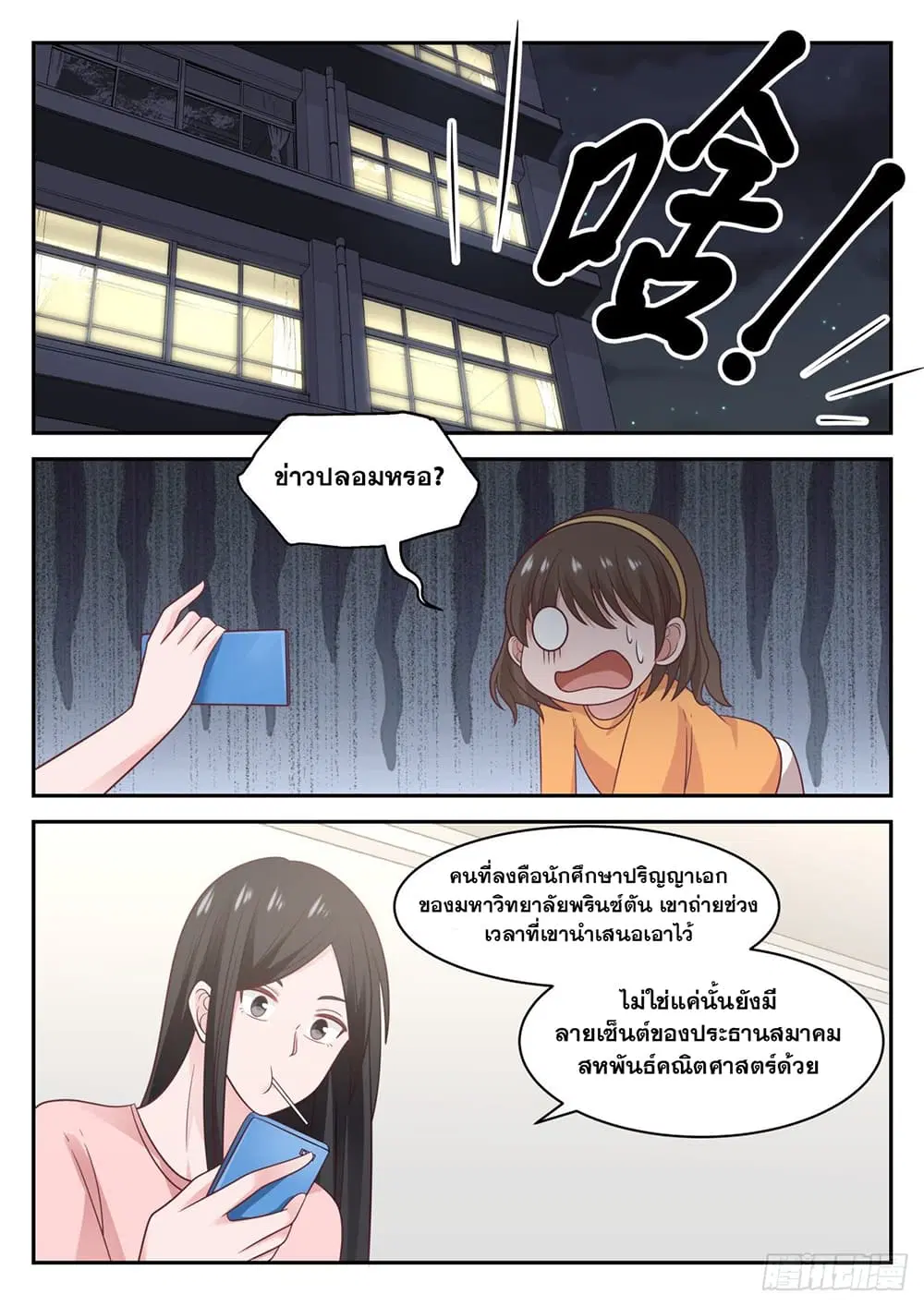 Xueba’s Black Technology System.jpg ตอนที่ 65 — page 13 of 14