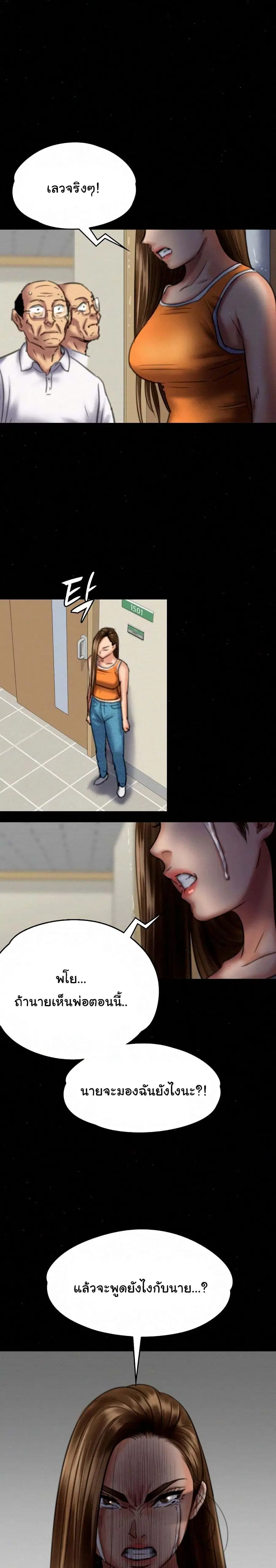 Queen Bee ตอนที่ 74 — page 18 of 31
