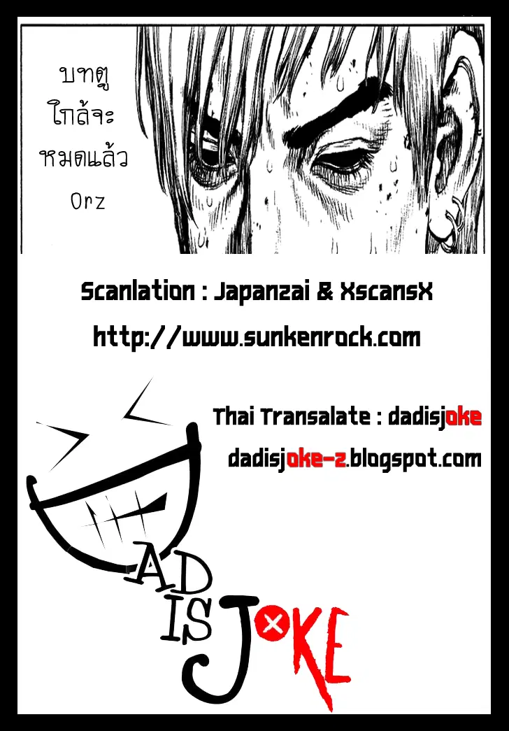 Sun-ken Rock ตอนที่ 70 — page 19 of 19