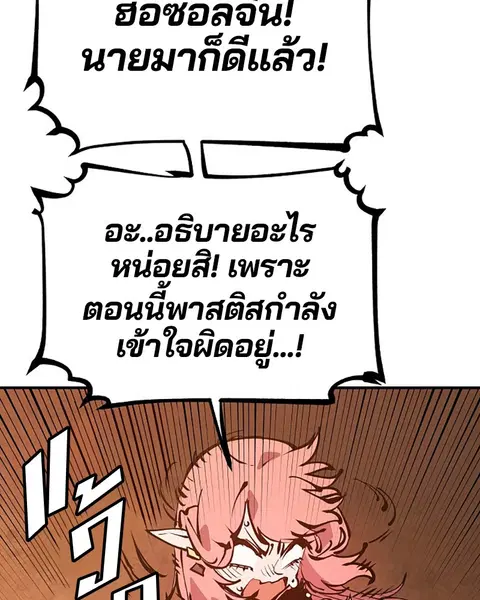 The Player ตอนที่ 61 — page 125 of 140
