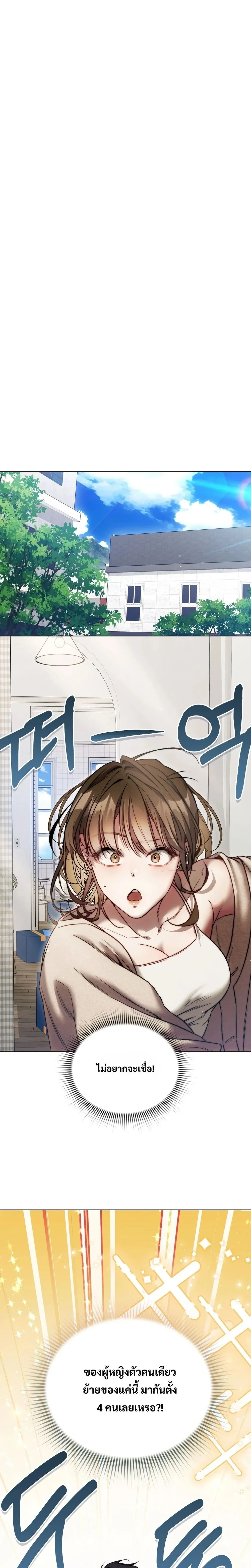Surrounded by Moving Men – ฉันถูกล้อมรอบไปด้วยพนักงานบริษัทขนย้าย ตอนที่ 1 — page 14 of 26