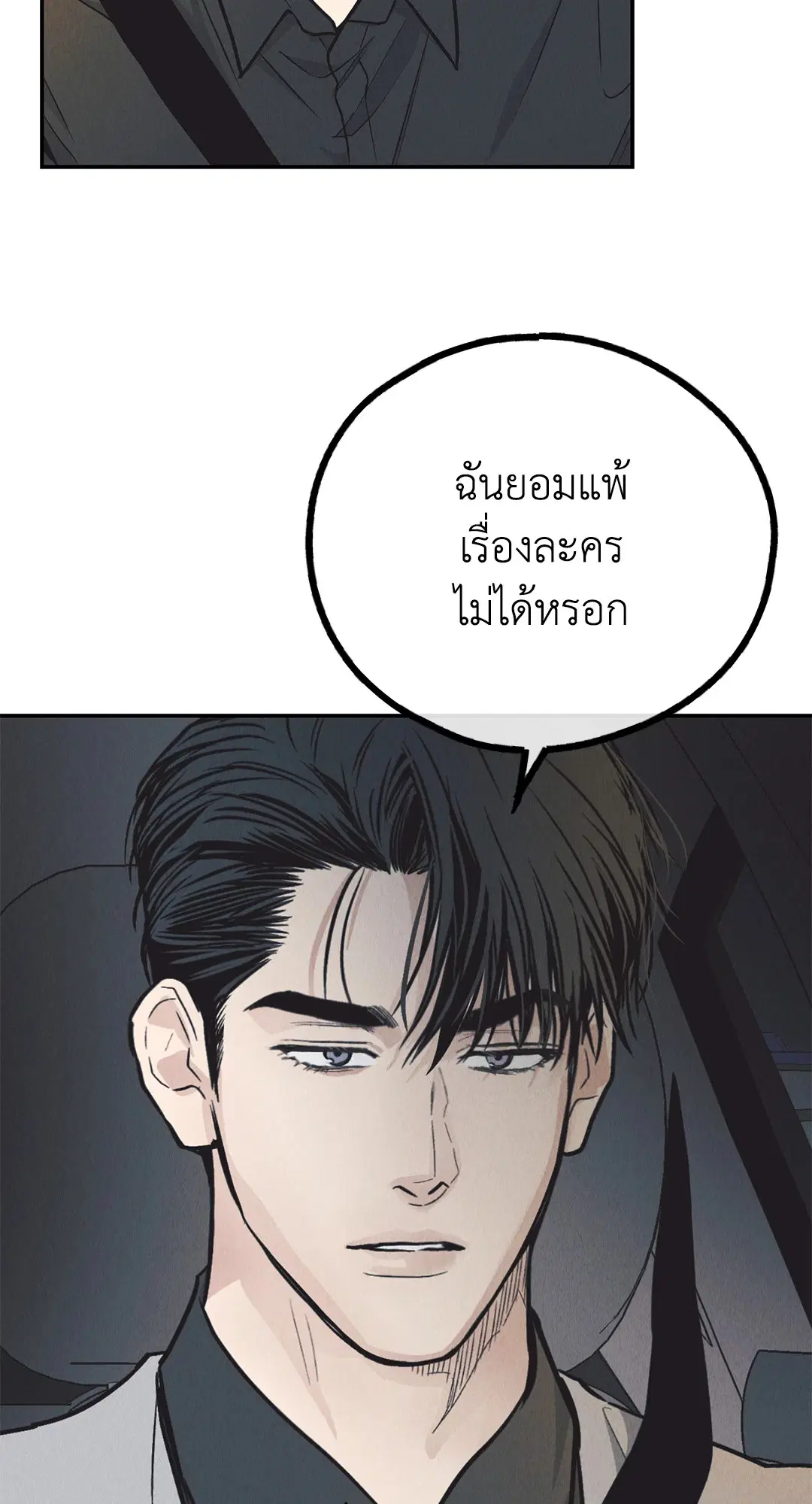 PAYBACK ตอนที่ 74 — page 89 of 98