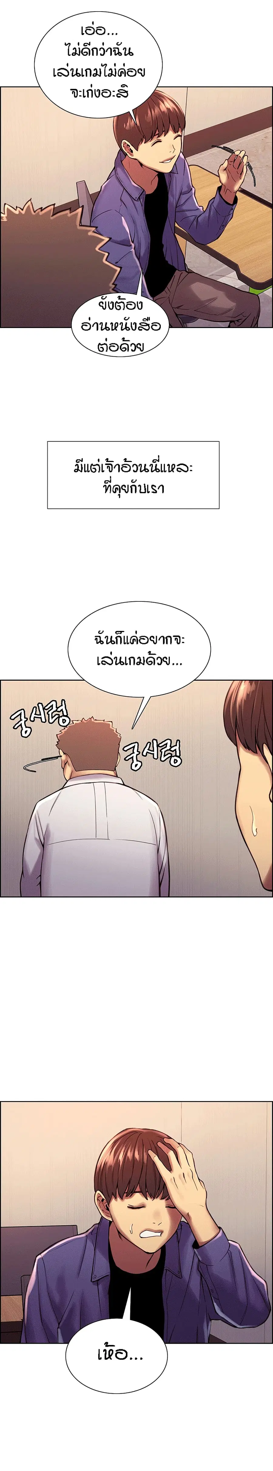 Sex-Stop Watch ตอนที่ 1 — page 17 of 34
