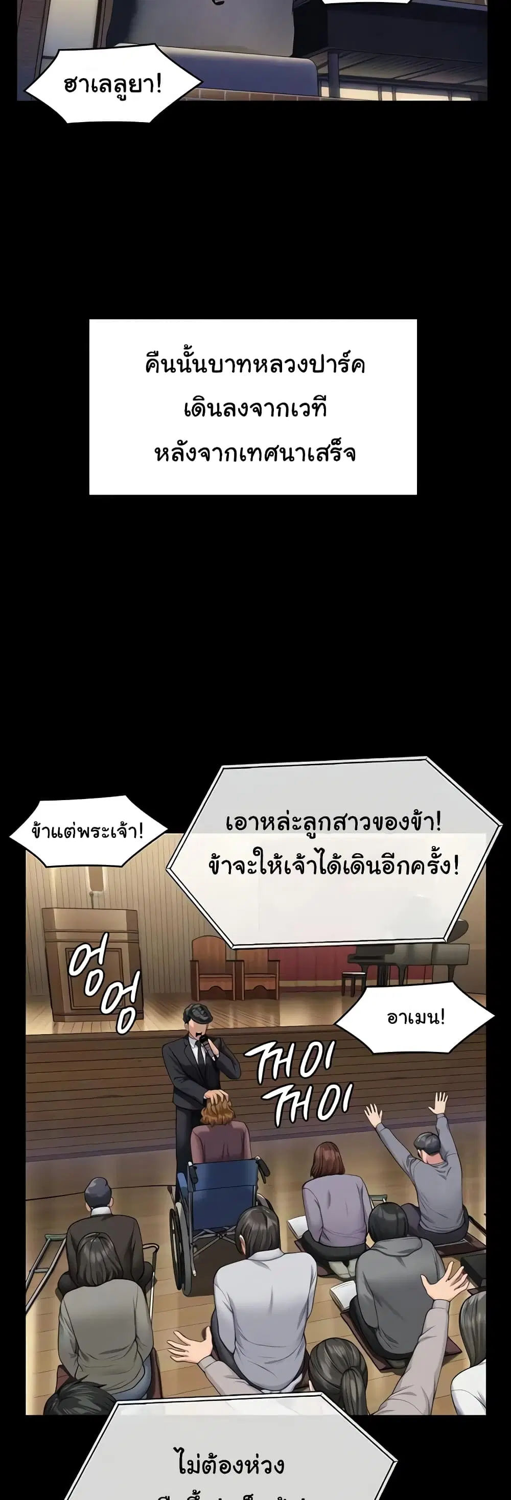 Queen Bee ตอนที่ 319 — page 3 of 60