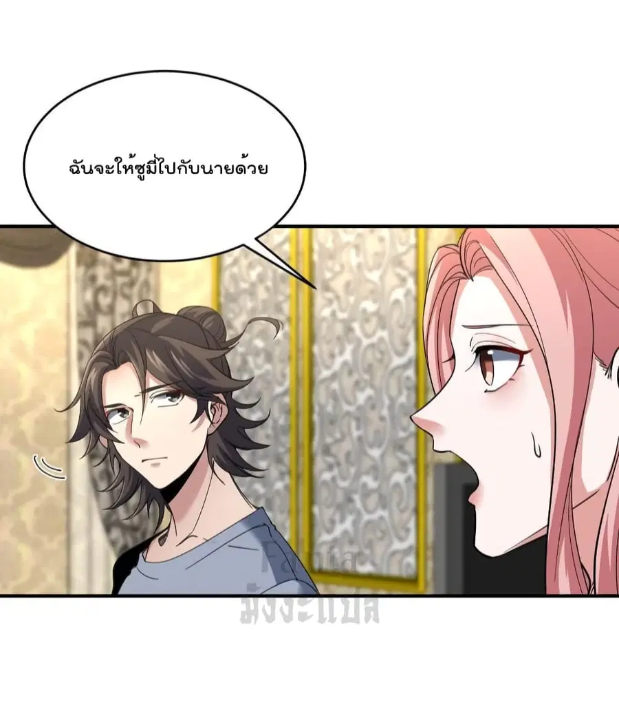 Dragon King Hall ตอนที่ 191 — page 20 of 38