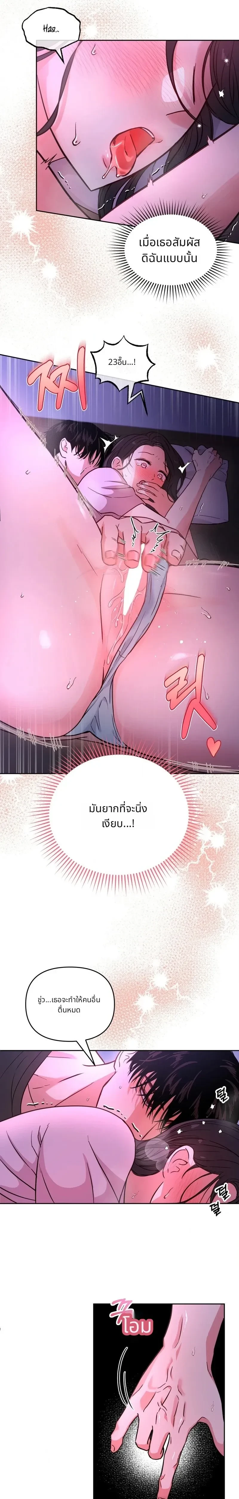 It’s My Childhood Friend’s Boyfriend, But… – แฟนเพื่อนสมัยเด็ก แต่ใจฉันไม่เคยลืม ตอนที่ 2 — page 4 of 15