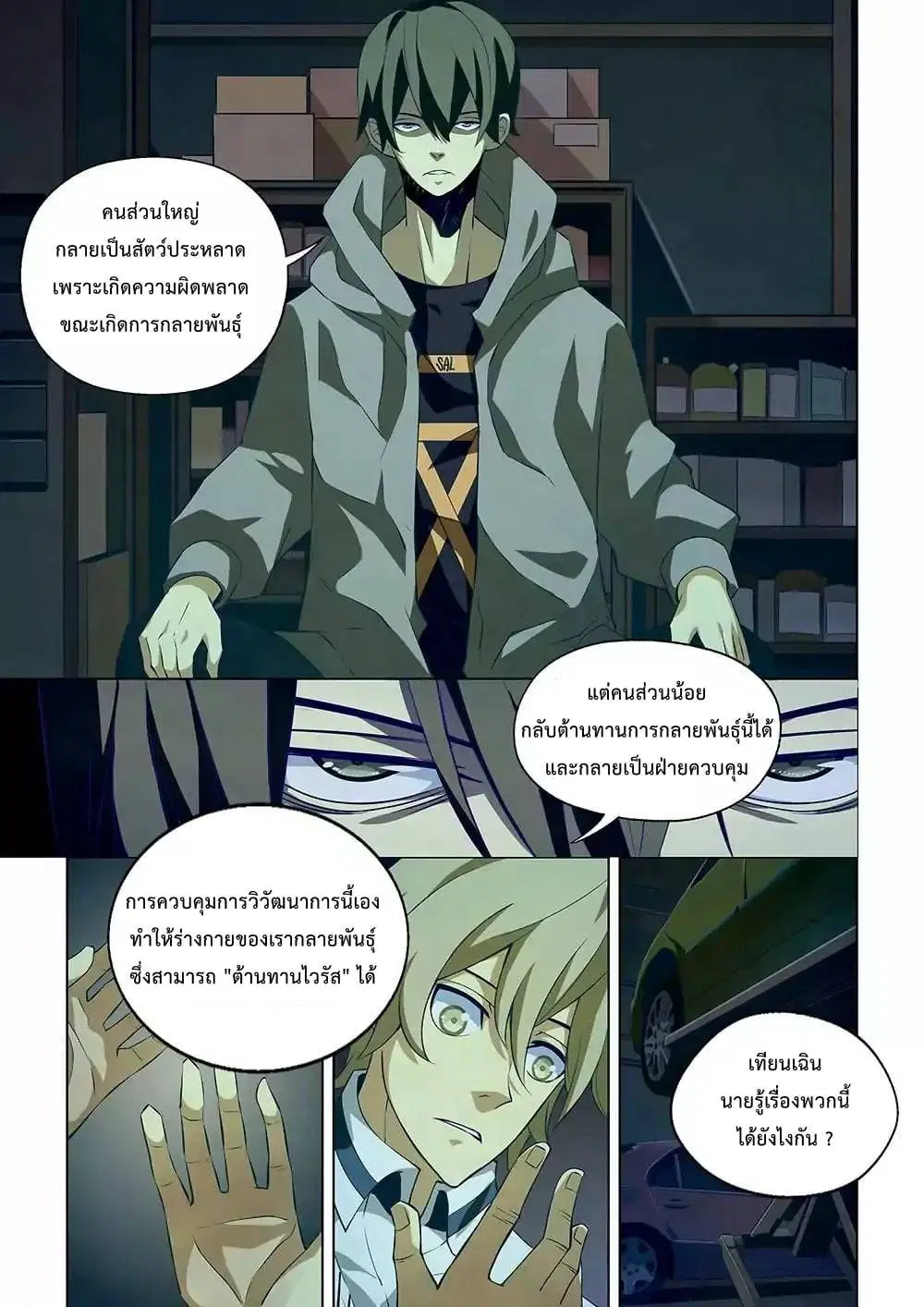 The Last Human ตอนที่ 10 — page 5 of 10