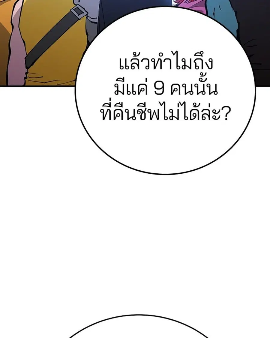 The Player ตอนที่ 95 — page 27 of 144