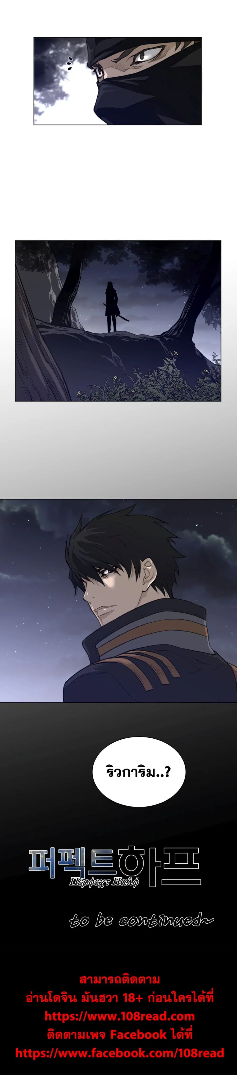 Perfect Half ตอนที่ 87 — page 19 of 19