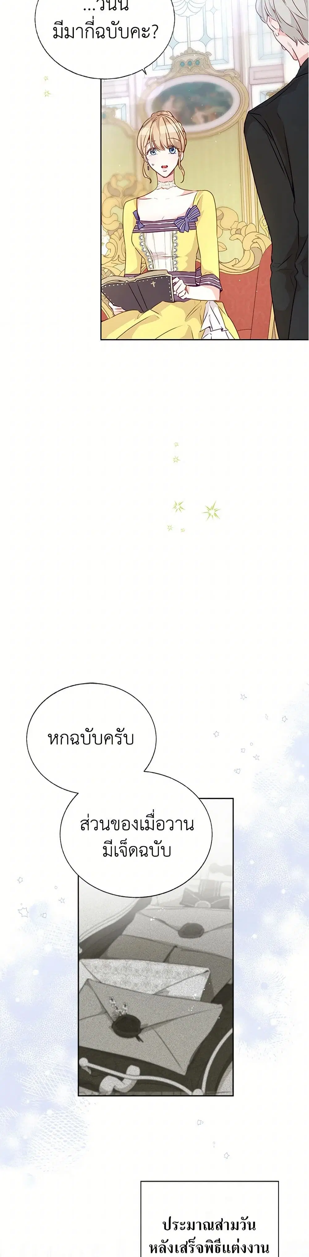 Stealing the Lady’s Heart ตอนที่ 22.1 — page 7 of 42